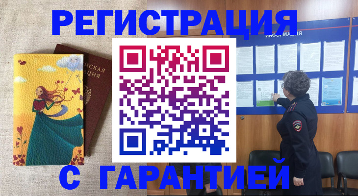 прописка в Пугачёве