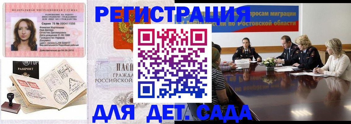 прописка для школы в Пугачёве